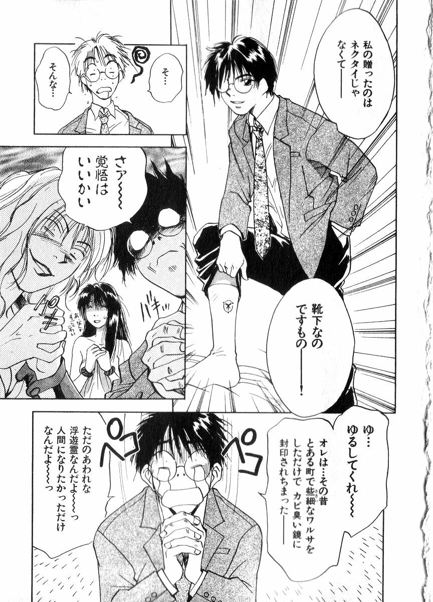 [Juichi Iogi] Reinou Tantei Miko / Phantom Hunter Miko 06 page 88 full