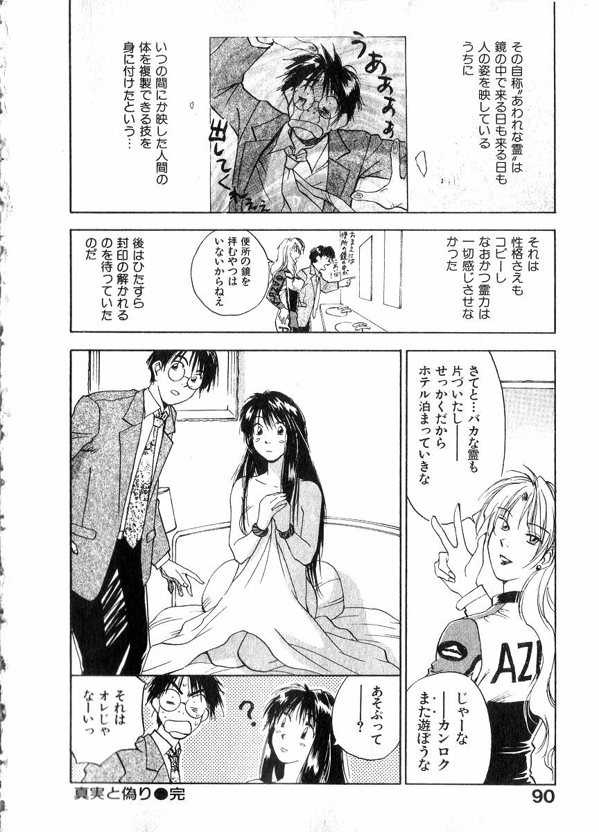 [Juichi Iogi] Reinou Tantei Miko / Phantom Hunter Miko 06 page 89 full