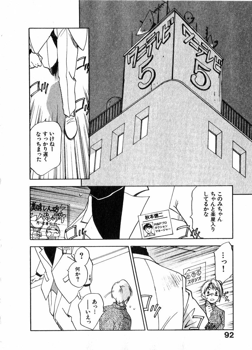 [Juichi Iogi] Reinou Tantei Miko / Phantom Hunter Miko 06 page 91 full