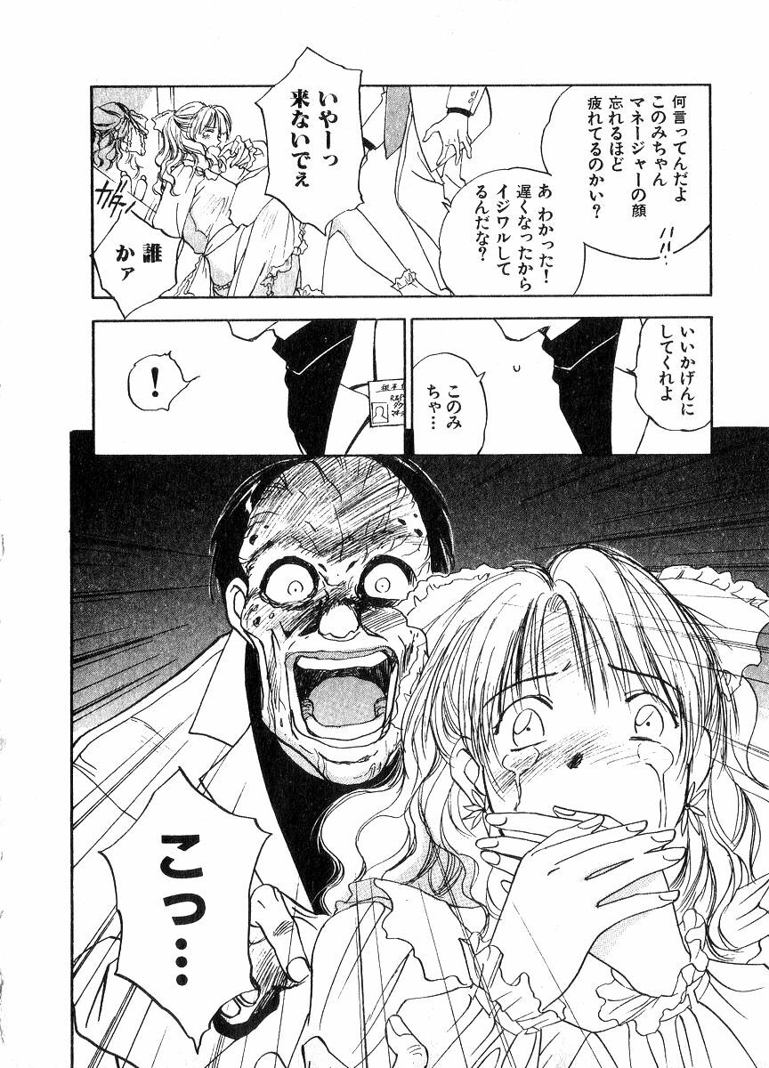 [Juichi Iogi] Reinou Tantei Miko / Phantom Hunter Miko 06 page 93 full