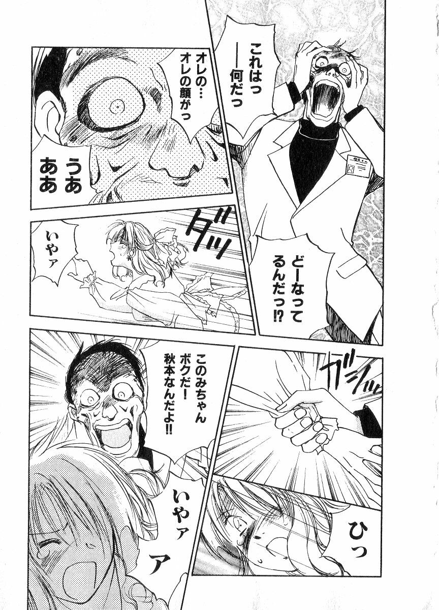 [Juichi Iogi] Reinou Tantei Miko / Phantom Hunter Miko 06 page 94 full