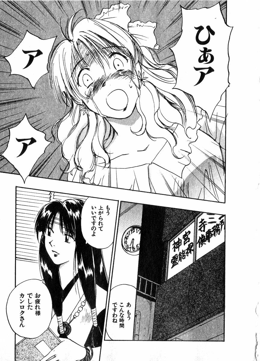 [Juichi Iogi] Reinou Tantei Miko / Phantom Hunter Miko 06 page 96 full