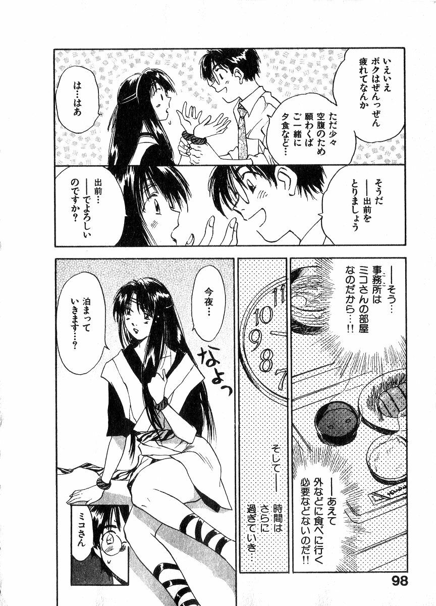 [Juichi Iogi] Reinou Tantei Miko / Phantom Hunter Miko 06 page 97 full