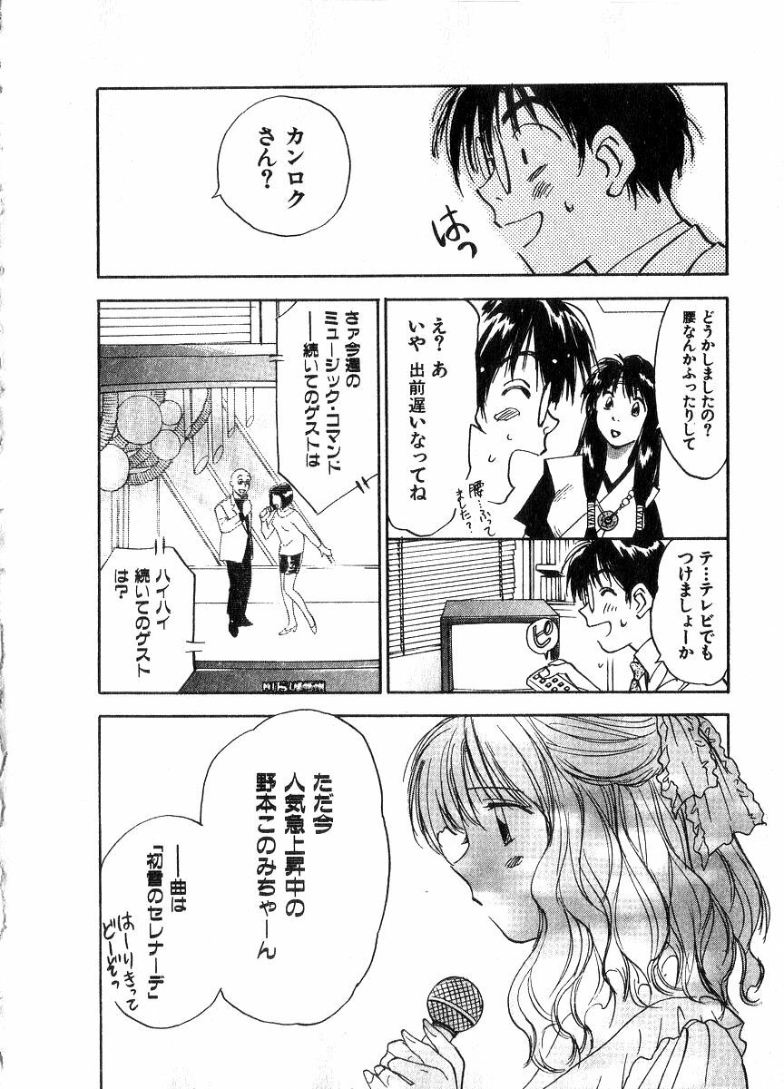 [Juichi Iogi] Reinou Tantei Miko / Phantom Hunter Miko 06 page 99 full