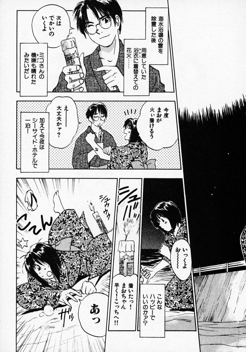 [Juichi Iogi] Reinou Tantei Miko / Phantom Hunter Miko 03 page 101 full