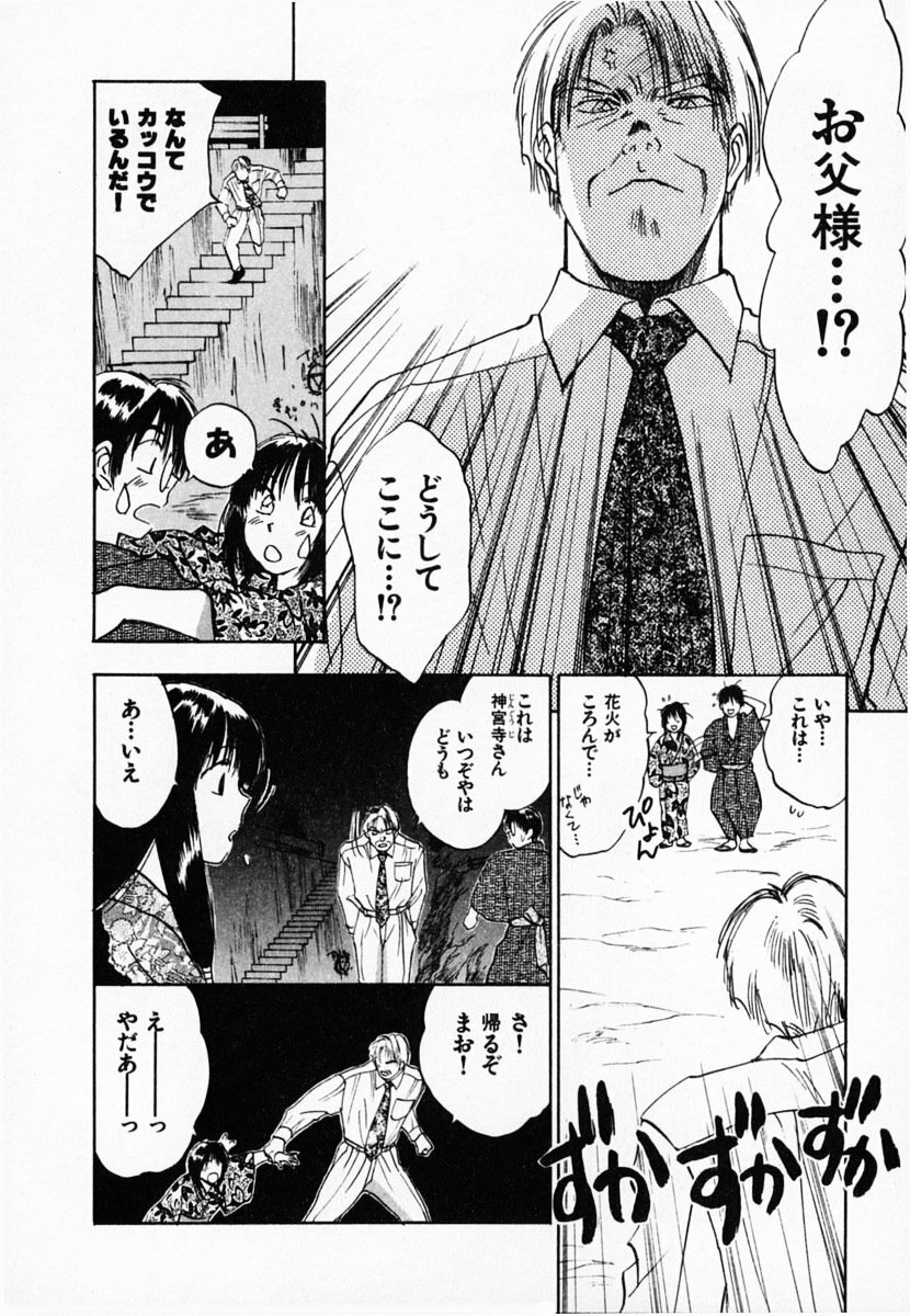 [Juichi Iogi] Reinou Tantei Miko / Phantom Hunter Miko 03 page 104 full