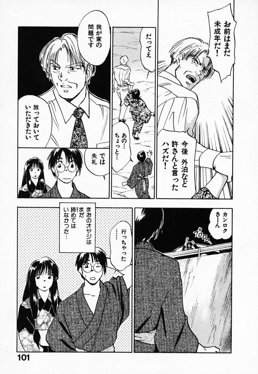 [Juichi Iogi] Reinou Tantei Miko / Phantom Hunter Miko 03 page 105 full