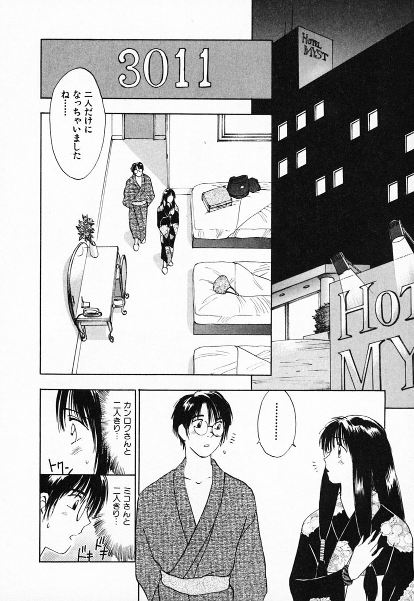 [Juichi Iogi] Reinou Tantei Miko / Phantom Hunter Miko 03 page 106 full