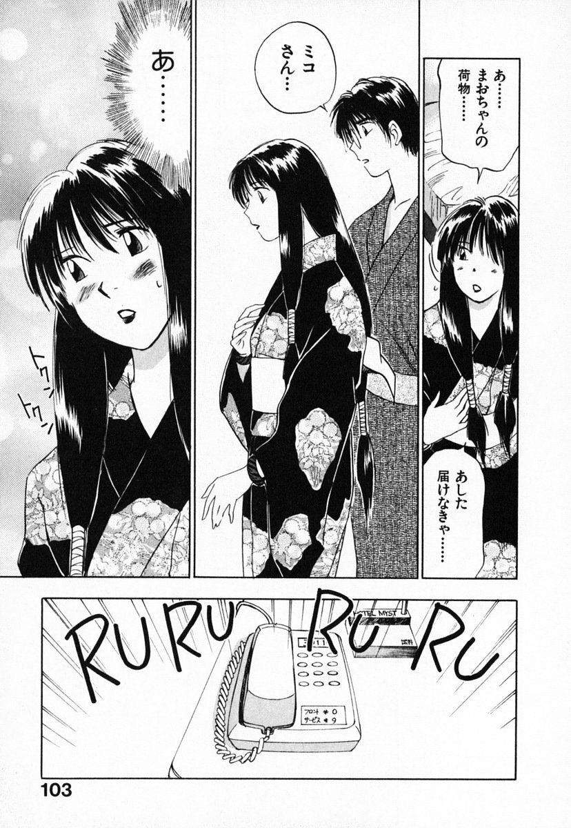[Juichi Iogi] Reinou Tantei Miko / Phantom Hunter Miko 03 page 107 full