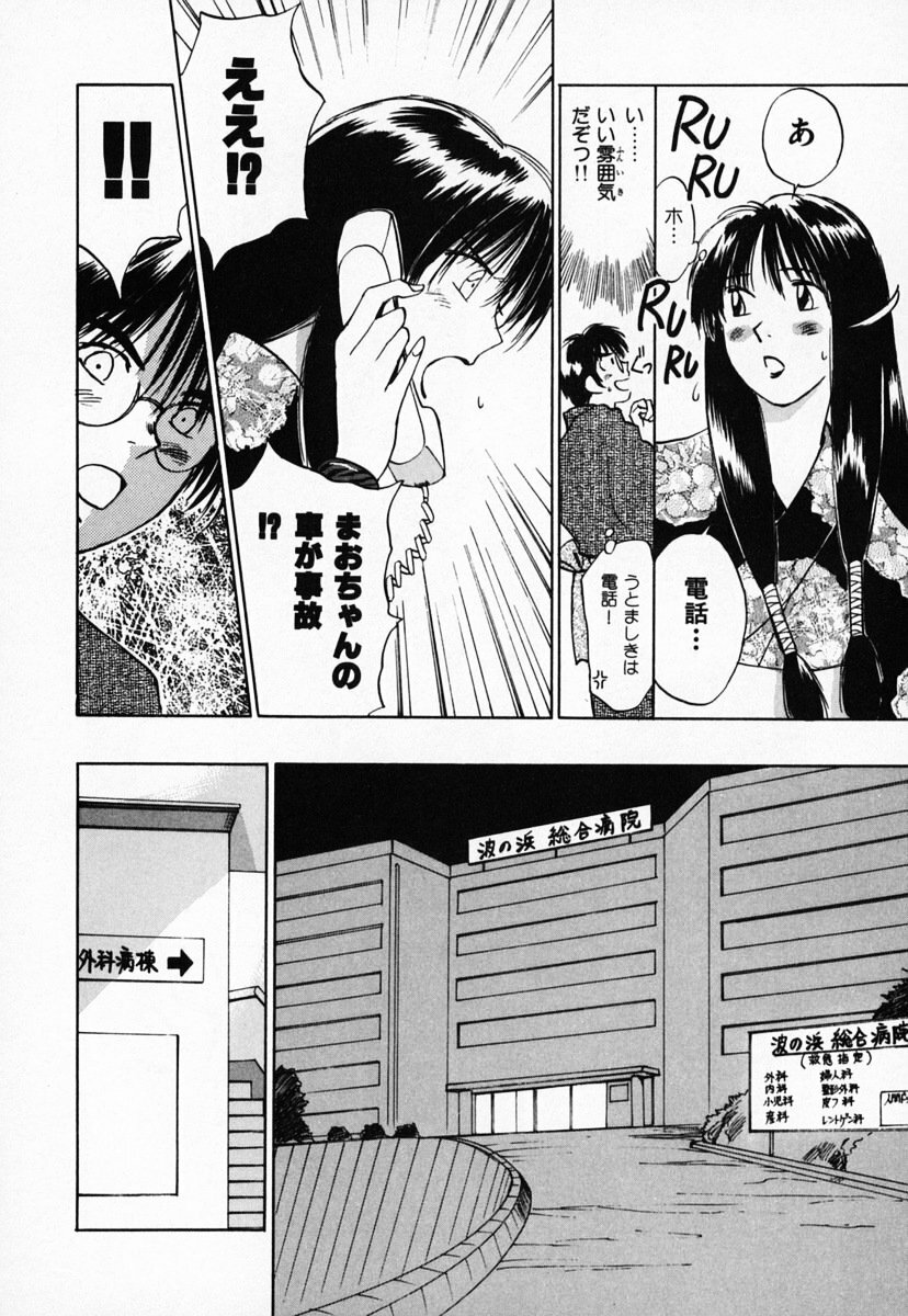 [Juichi Iogi] Reinou Tantei Miko / Phantom Hunter Miko 03 page 108 full