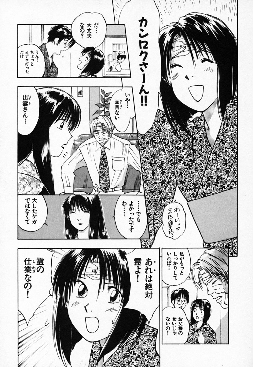 [Juichi Iogi] Reinou Tantei Miko / Phantom Hunter Miko 03 page 109 full