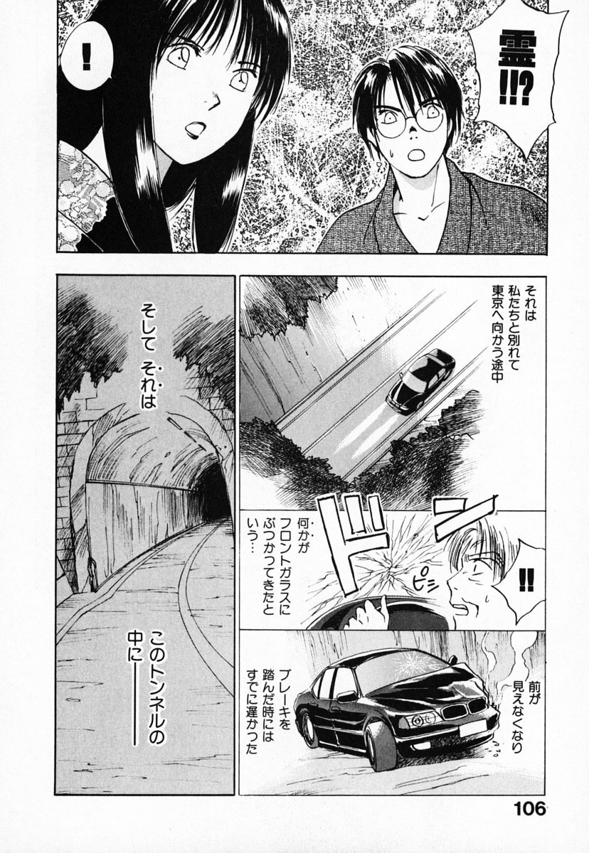 [Juichi Iogi] Reinou Tantei Miko / Phantom Hunter Miko 03 page 110 full