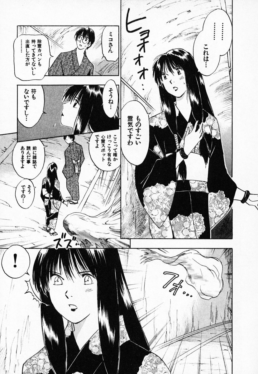 [Juichi Iogi] Reinou Tantei Miko / Phantom Hunter Miko 03 page 111 full