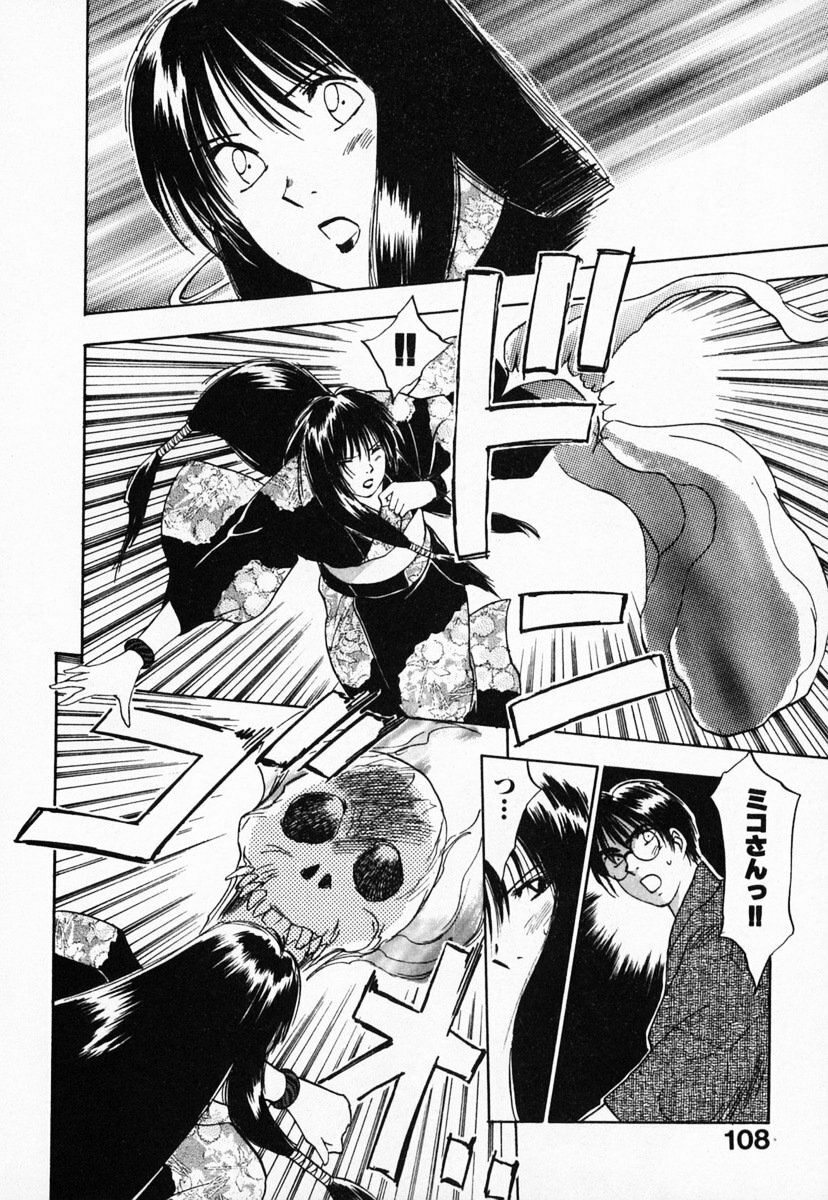 [Juichi Iogi] Reinou Tantei Miko / Phantom Hunter Miko 03 page 112 full
