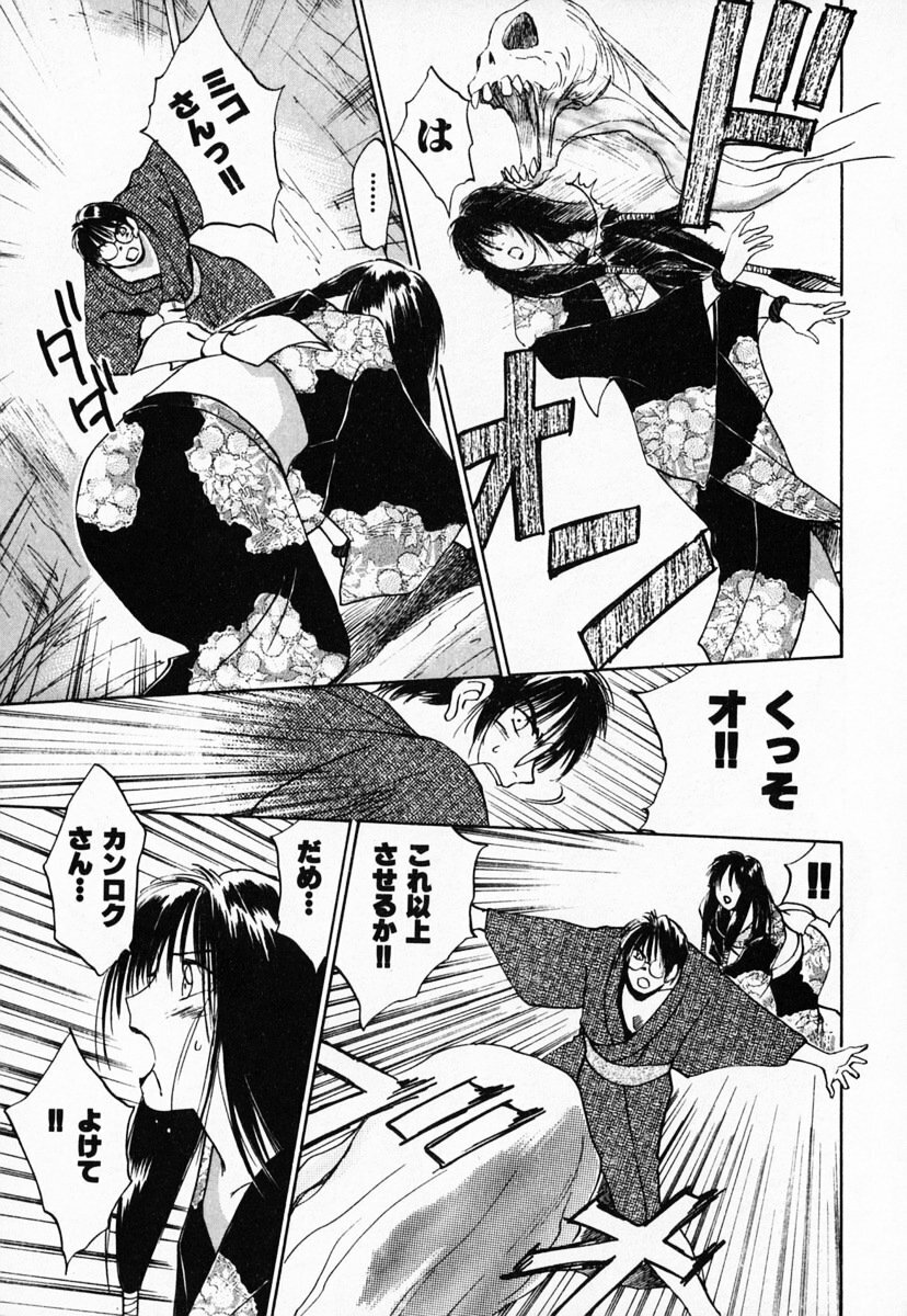 [Juichi Iogi] Reinou Tantei Miko / Phantom Hunter Miko 03 page 113 full