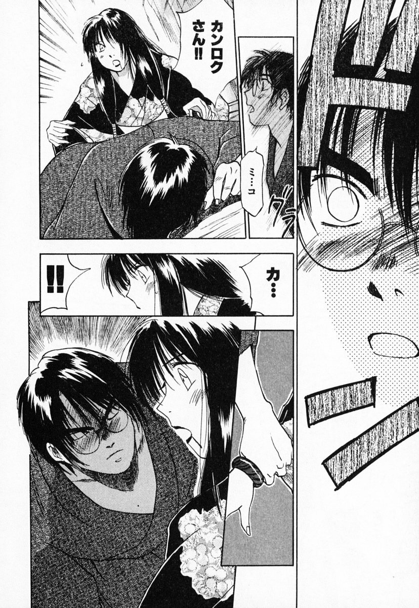 [Juichi Iogi] Reinou Tantei Miko / Phantom Hunter Miko 03 page 114 full
