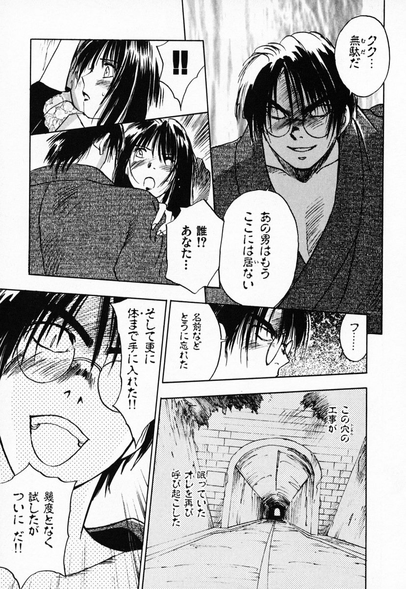 [Juichi Iogi] Reinou Tantei Miko / Phantom Hunter Miko 03 page 121 full