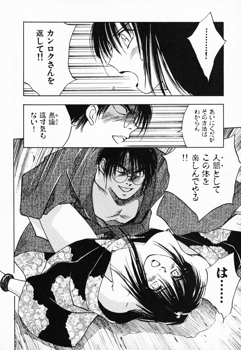[Juichi Iogi] Reinou Tantei Miko / Phantom Hunter Miko 03 page 122 full