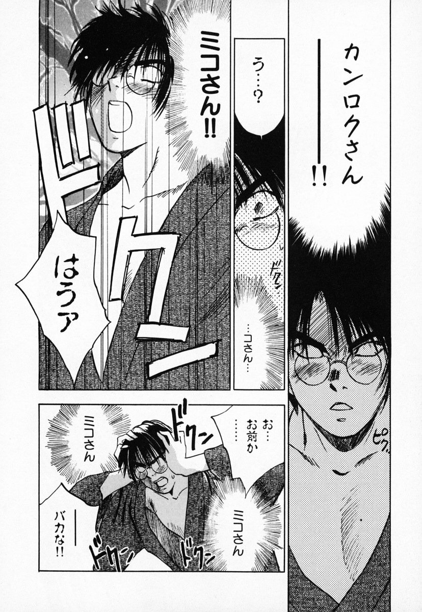 [Juichi Iogi] Reinou Tantei Miko / Phantom Hunter Miko 03 page 124 full