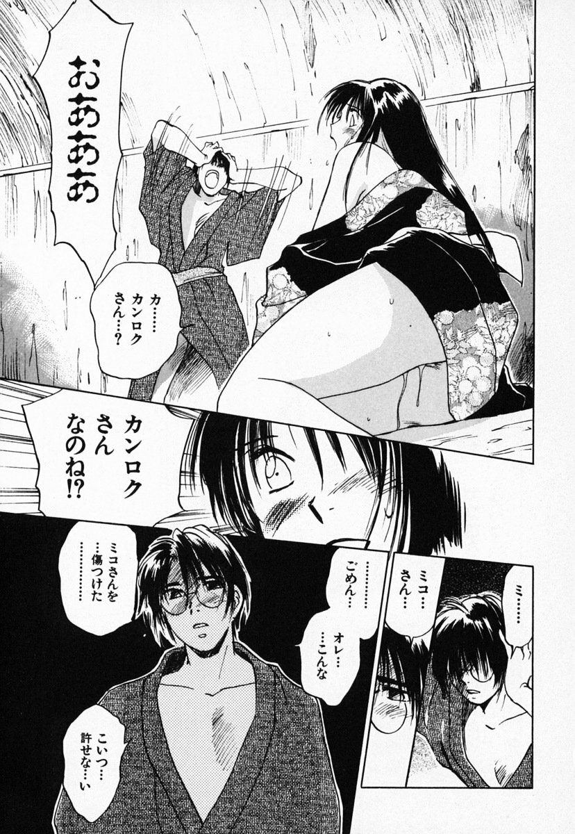 [Juichi Iogi] Reinou Tantei Miko / Phantom Hunter Miko 03 page 125 full
