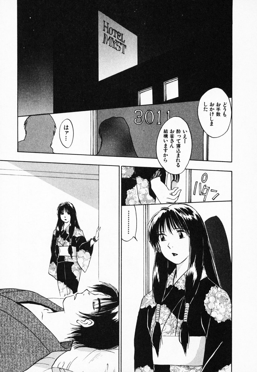 [Juichi Iogi] Reinou Tantei Miko / Phantom Hunter Miko 03 page 127 full
