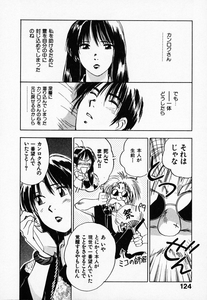 [Juichi Iogi] Reinou Tantei Miko / Phantom Hunter Miko 03 page 128 full