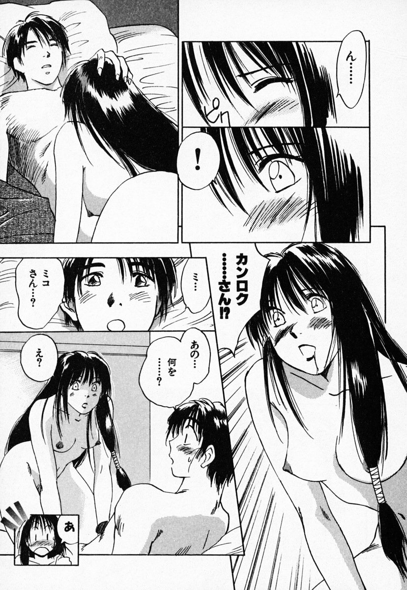 [Juichi Iogi] Reinou Tantei Miko / Phantom Hunter Miko 03 page 133 full