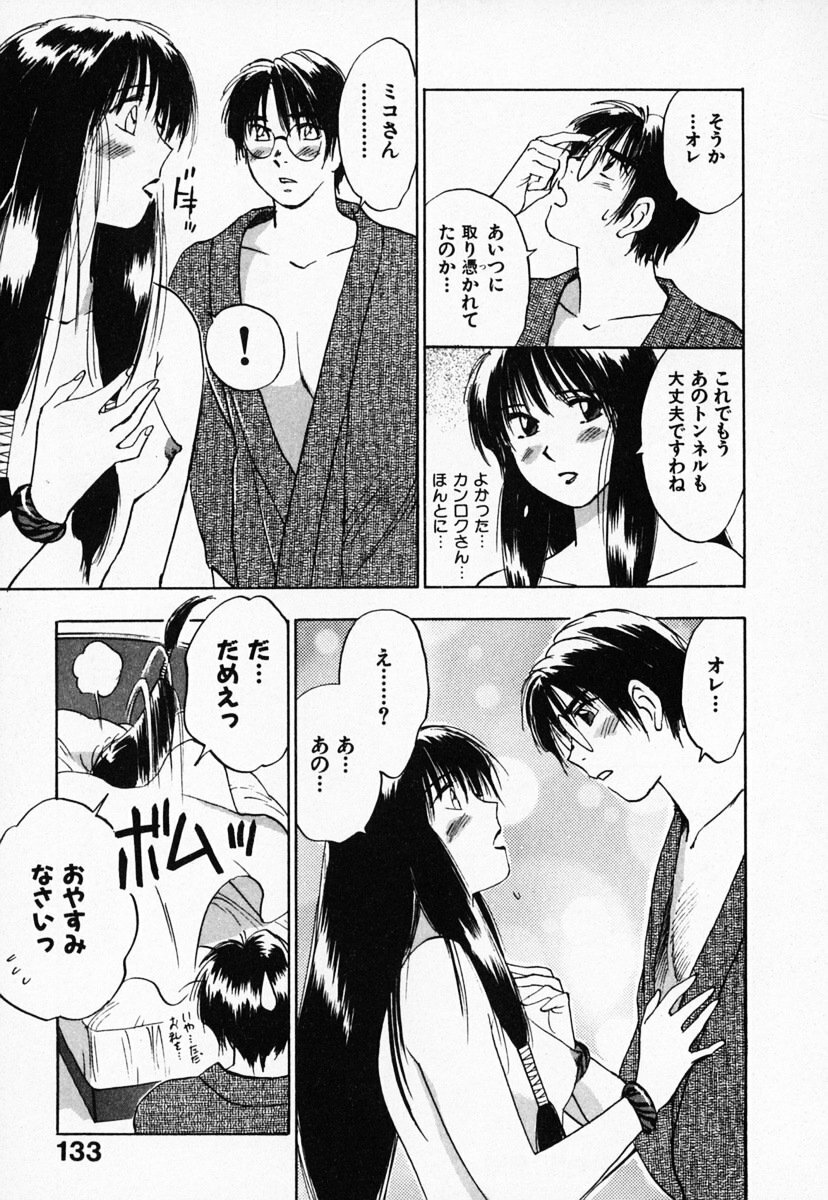 [Juichi Iogi] Reinou Tantei Miko / Phantom Hunter Miko 03 page 137 full