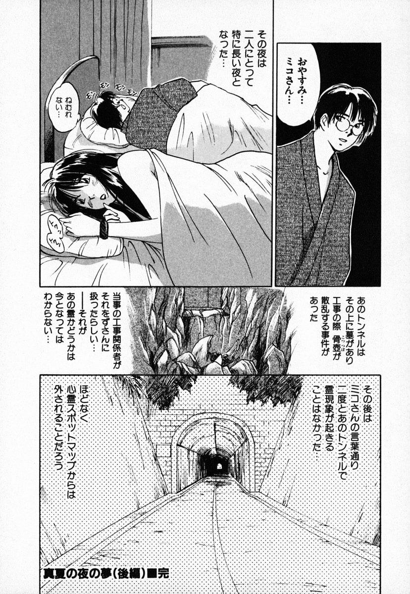 [Juichi Iogi] Reinou Tantei Miko / Phantom Hunter Miko 03 page 138 full