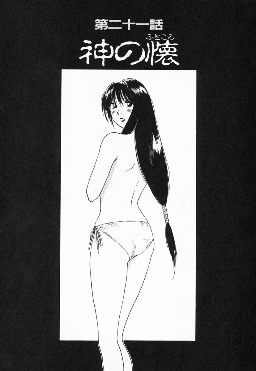 [Juichi Iogi] Reinou Tantei Miko / Phantom Hunter Miko 03 page 139 full