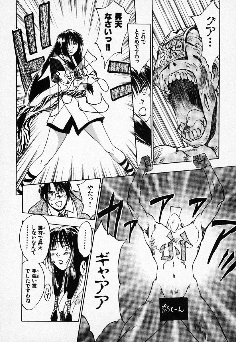 [Juichi Iogi] Reinou Tantei Miko / Phantom Hunter Miko 03 page 140 full