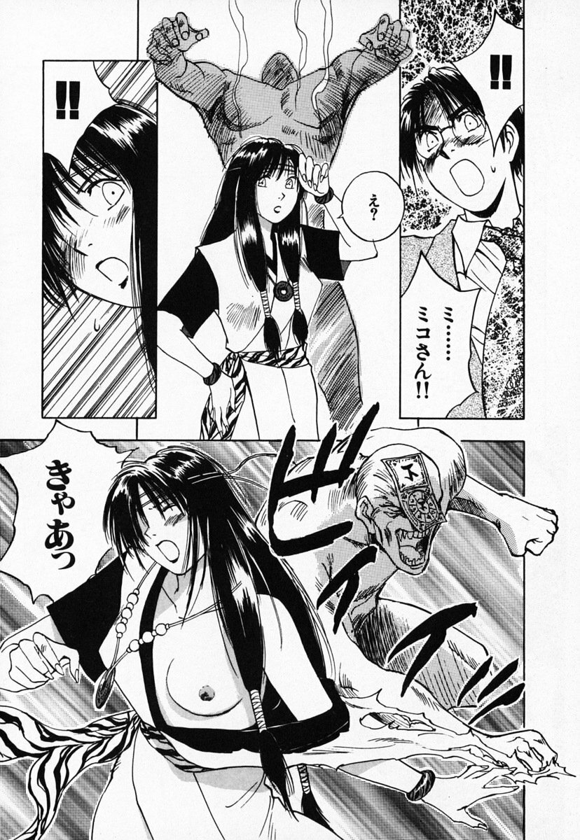 [Juichi Iogi] Reinou Tantei Miko / Phantom Hunter Miko 03 page 141 full