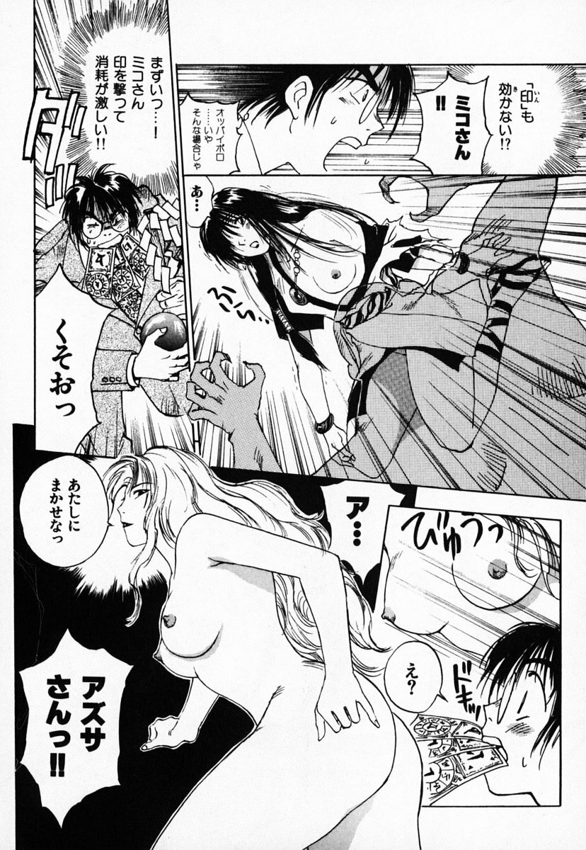 [Juichi Iogi] Reinou Tantei Miko / Phantom Hunter Miko 03 page 142 full