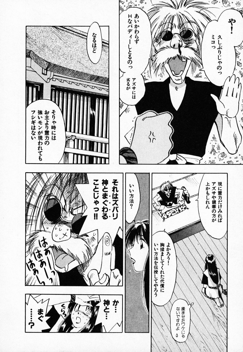 [Juichi Iogi] Reinou Tantei Miko / Phantom Hunter Miko 03 page 146 full