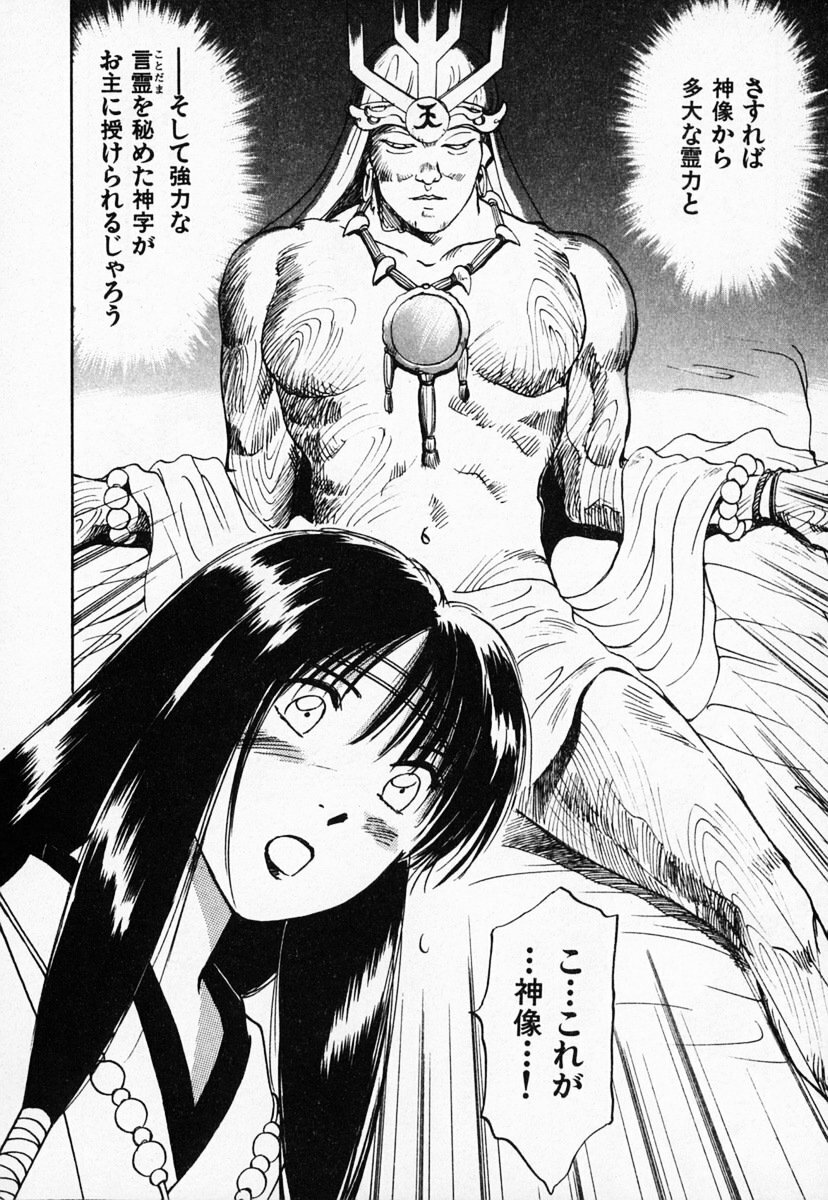 [Juichi Iogi] Reinou Tantei Miko / Phantom Hunter Miko 03 page 148 full