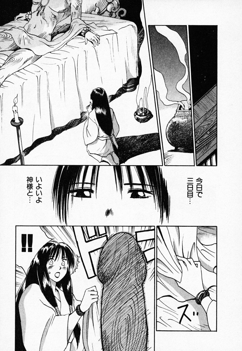 [Juichi Iogi] Reinou Tantei Miko / Phantom Hunter Miko 03 page 149 full
