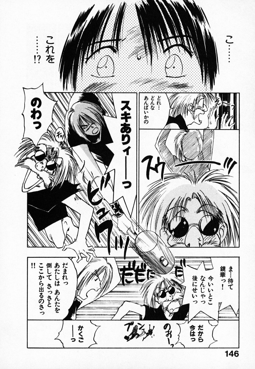 [Juichi Iogi] Reinou Tantei Miko / Phantom Hunter Miko 03 page 150 full