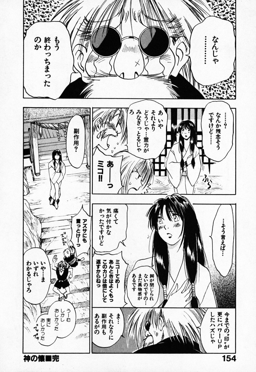 [Juichi Iogi] Reinou Tantei Miko / Phantom Hunter Miko 03 page 158 full