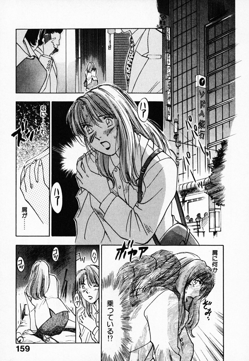 [Juichi Iogi] Reinou Tantei Miko / Phantom Hunter Miko 03 page 163 full