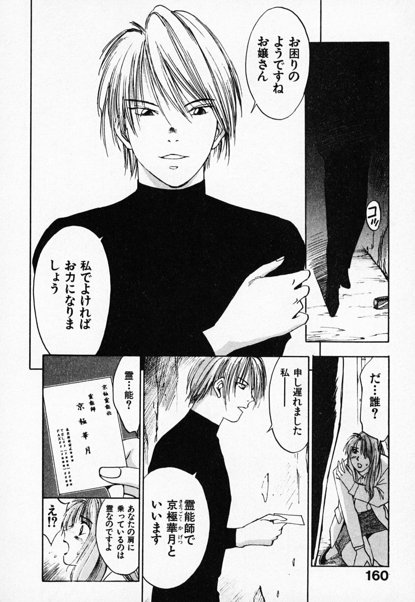 [Juichi Iogi] Reinou Tantei Miko / Phantom Hunter Miko 03 page 164 full