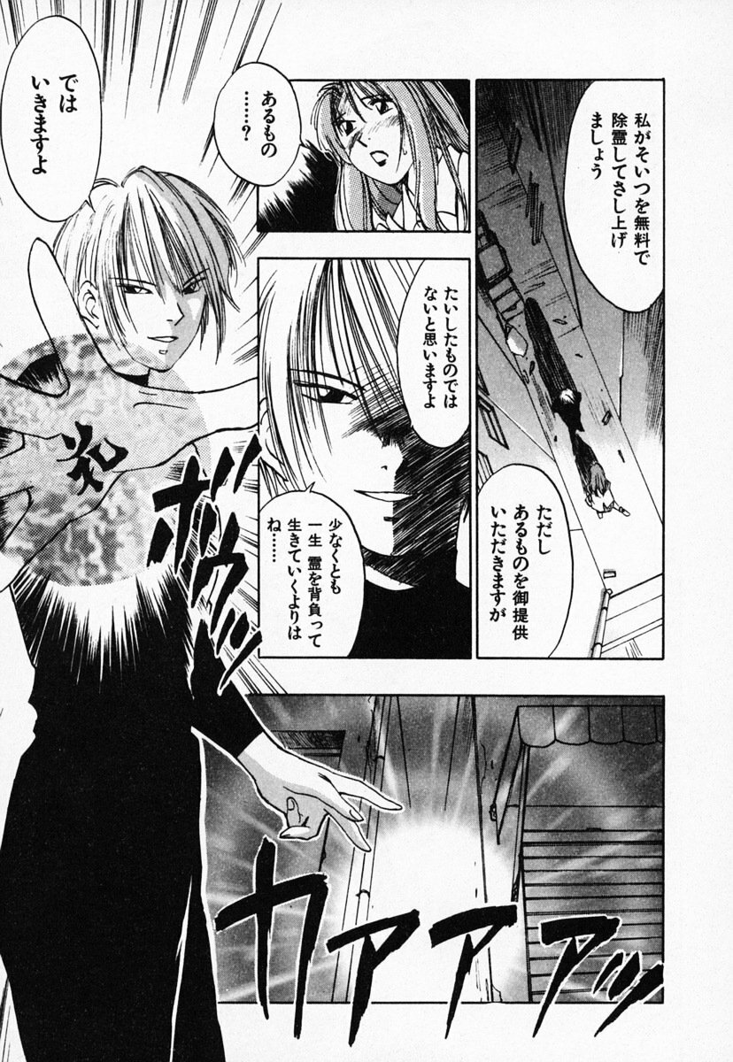 [Juichi Iogi] Reinou Tantei Miko / Phantom Hunter Miko 03 page 165 full