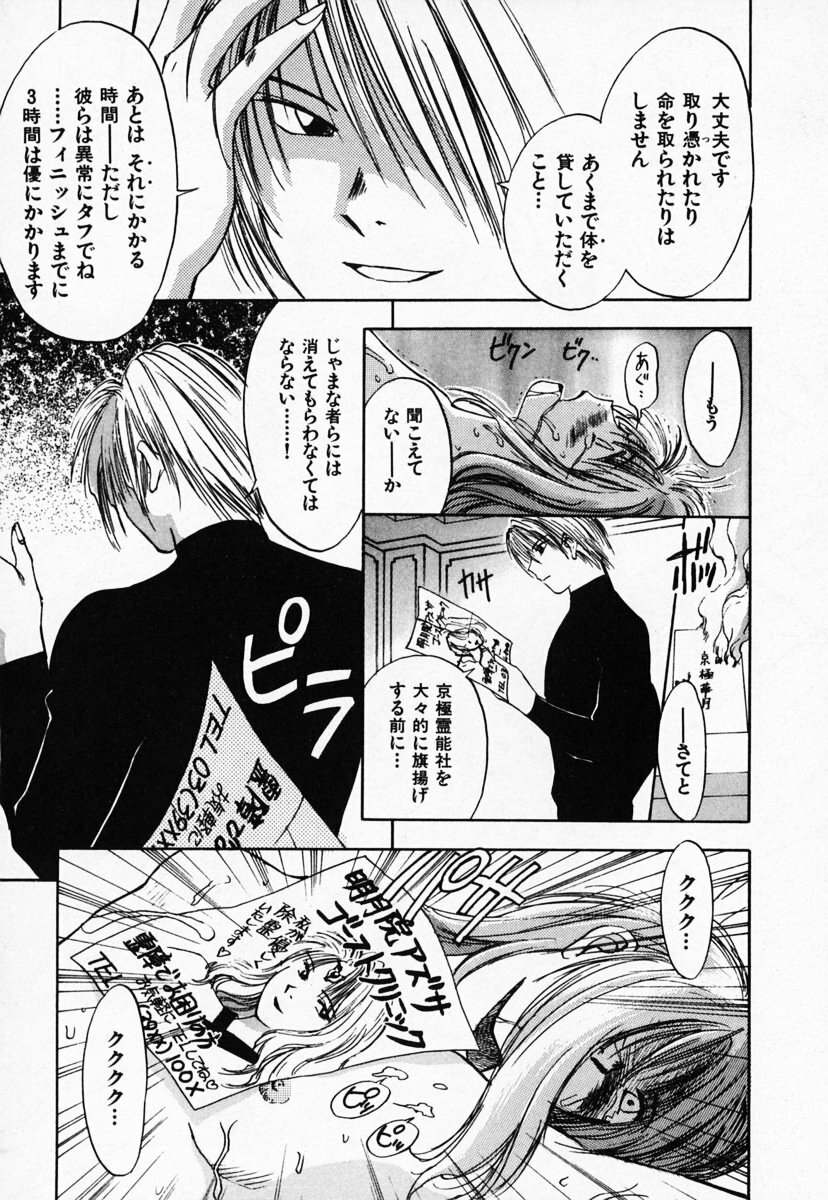 [Juichi Iogi] Reinou Tantei Miko / Phantom Hunter Miko 03 page 169 full