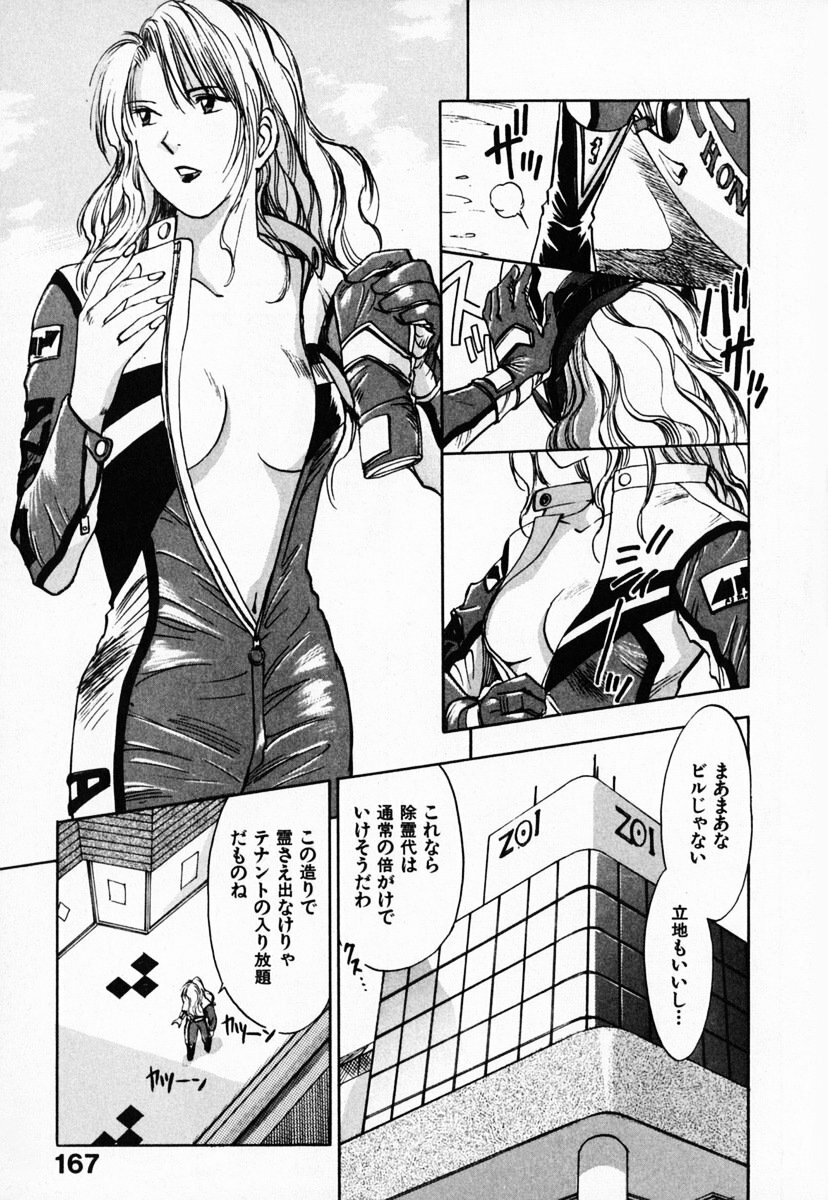 [Juichi Iogi] Reinou Tantei Miko / Phantom Hunter Miko 03 page 171 full