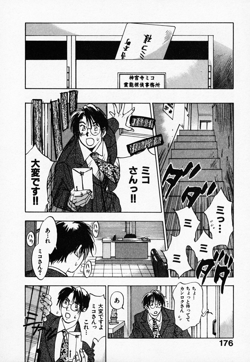 [Juichi Iogi] Reinou Tantei Miko / Phantom Hunter Miko 03 page 180 full