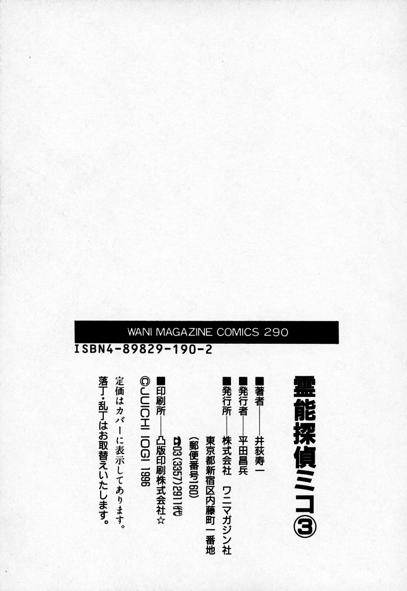 [Juichi Iogi] Reinou Tantei Miko / Phantom Hunter Miko 03 page 219 full