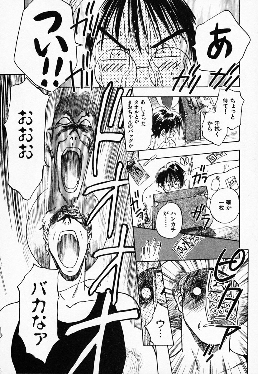 [Juichi Iogi] Reinou Tantei Miko / Phantom Hunter Miko 03 page 96 full