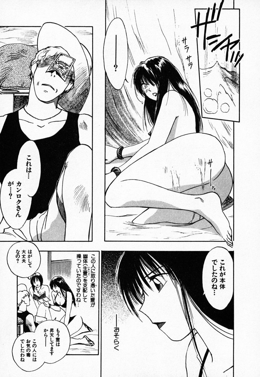 [Juichi Iogi] Reinou Tantei Miko / Phantom Hunter Miko 03 page 97 full