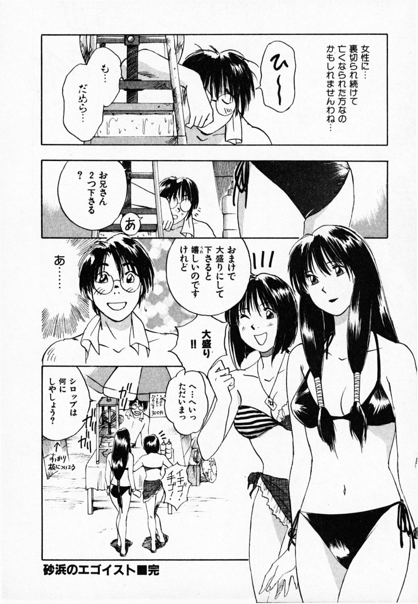 [Juichi Iogi] Reinou Tantei Miko / Phantom Hunter Miko 03 page 98 full