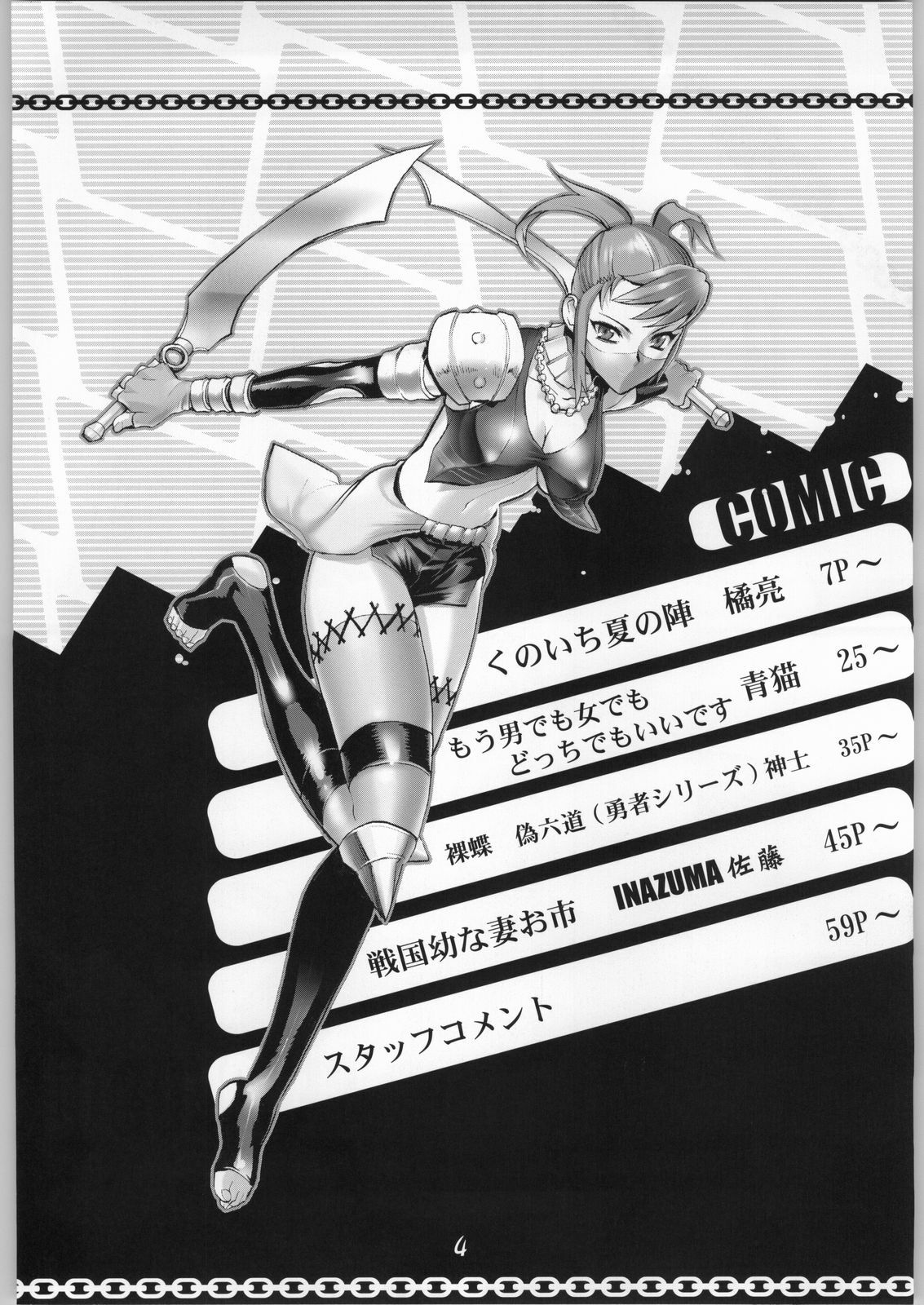 (C66) [Gebokudou (Various)] Slave Unit 4 (Zero) (Various) page 3 full