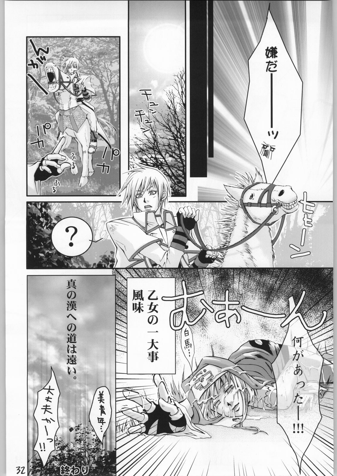 (C66) [Gebokudou (Various)] Slave Unit 4 (Zero) (Various) page 31 full